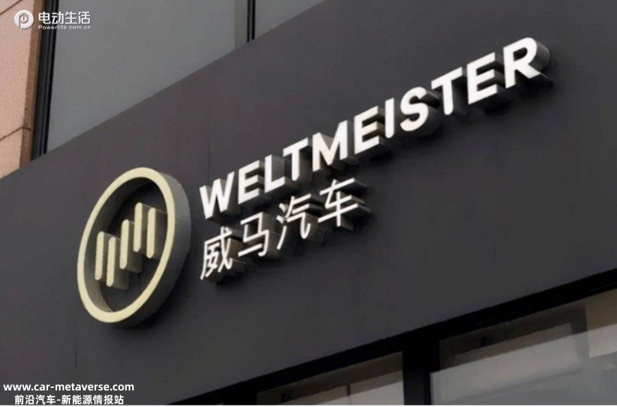 威马汽车没垮！全力开展复工复产/以变革应对挑战
