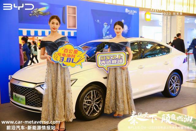 比亚迪再放大招，秦PLUS DM-i 2023冠军版上市开售