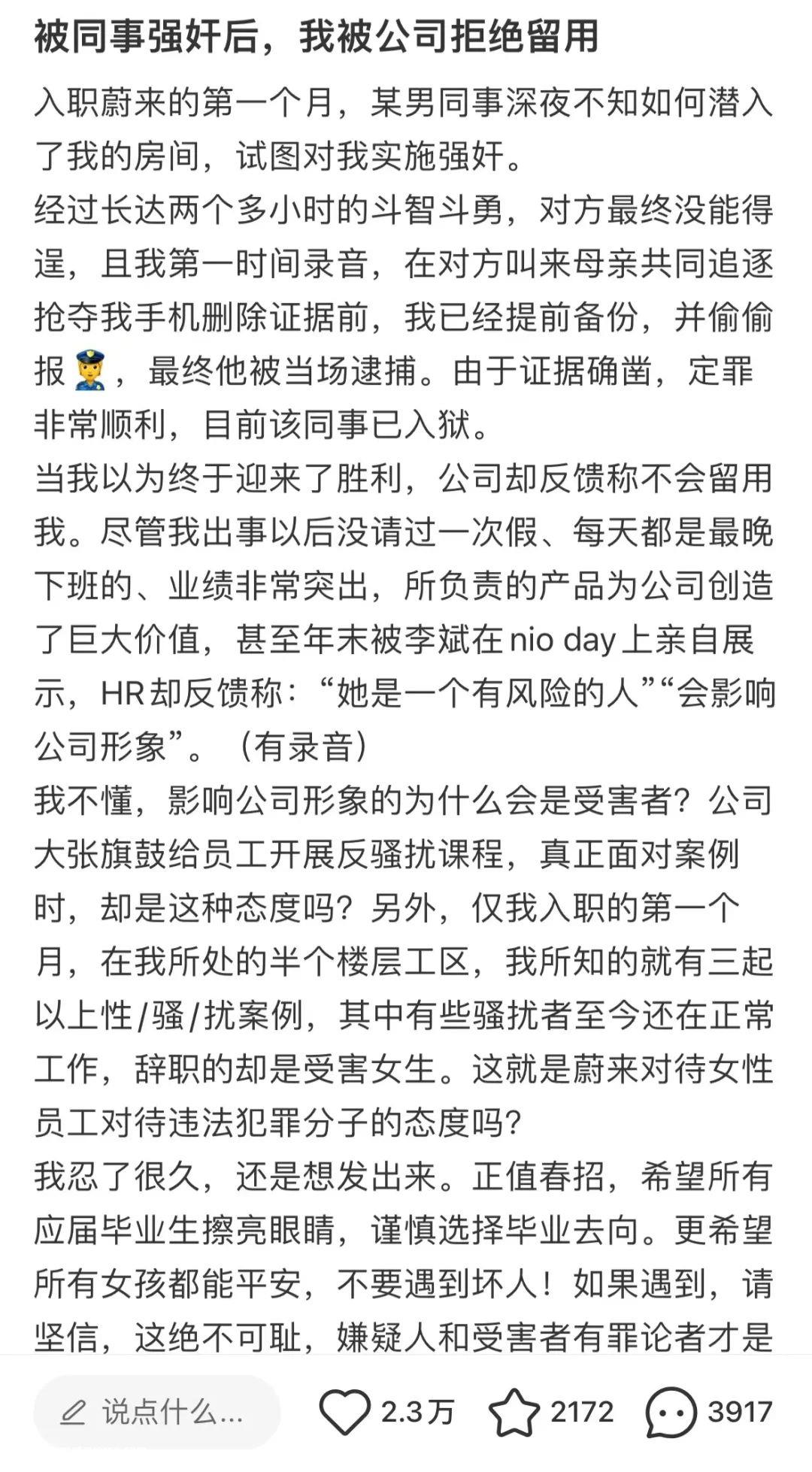 蔚来因性侵未遂案被推上风口浪尖