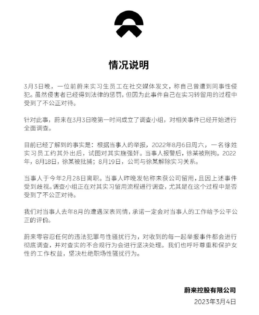 蔚来因性侵未遂案被推上风口浪尖