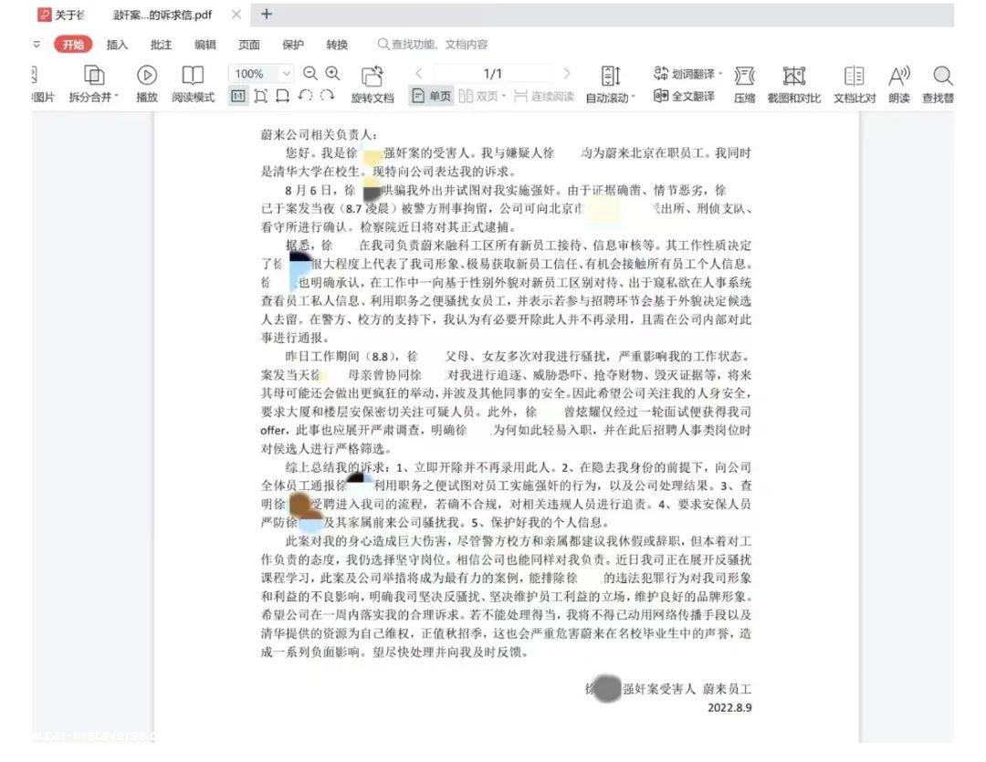 蔚来因性侵未遂案被推上风口浪尖