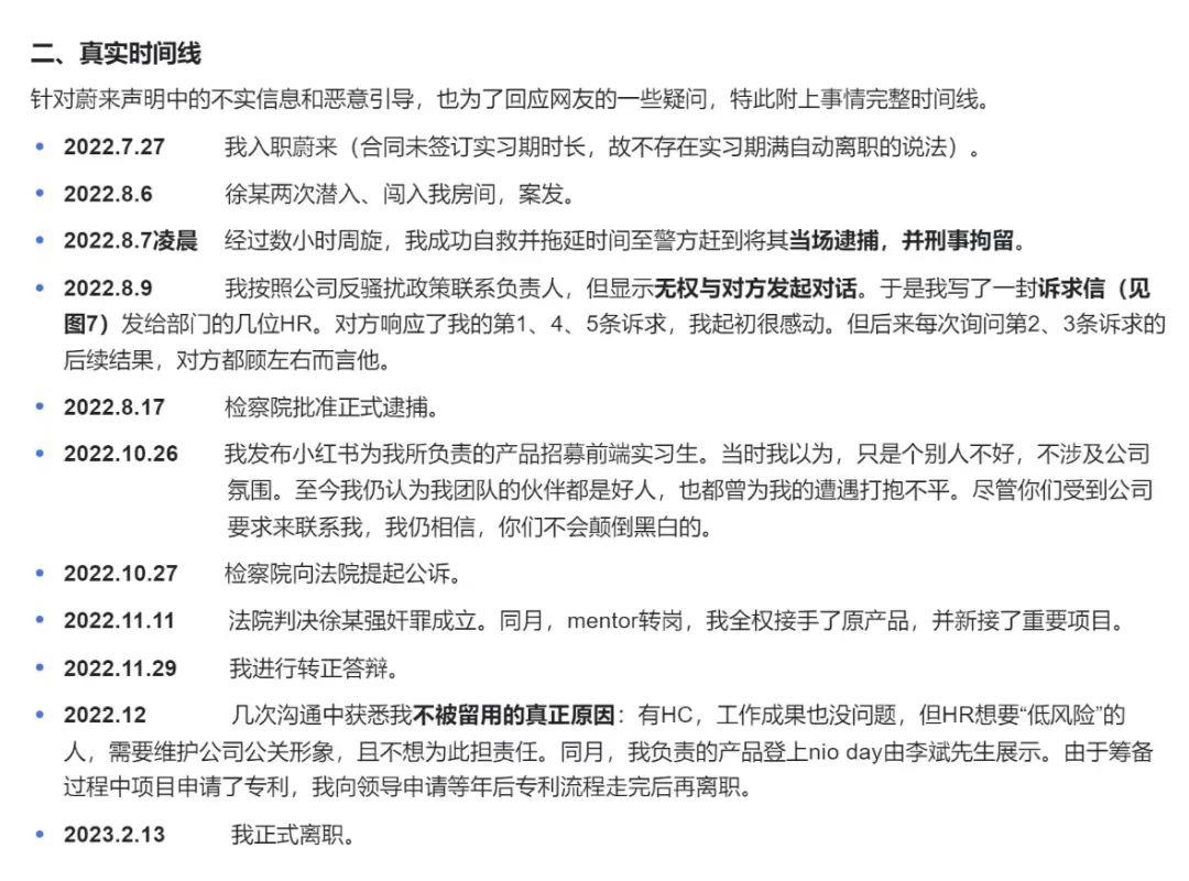 蔚来因性侵未遂案被推上风口浪尖