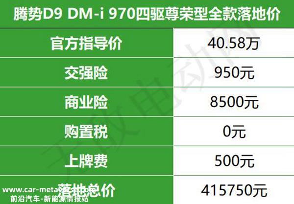 腾势汽车价格表，腾势油电混合商务车售价多少