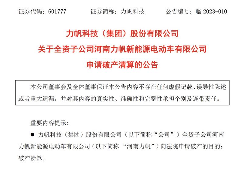 负债超1亿，又一家新能源车企破产！