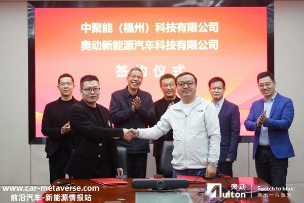 福建换电加速！中聚能、奥动签署合资合作协议