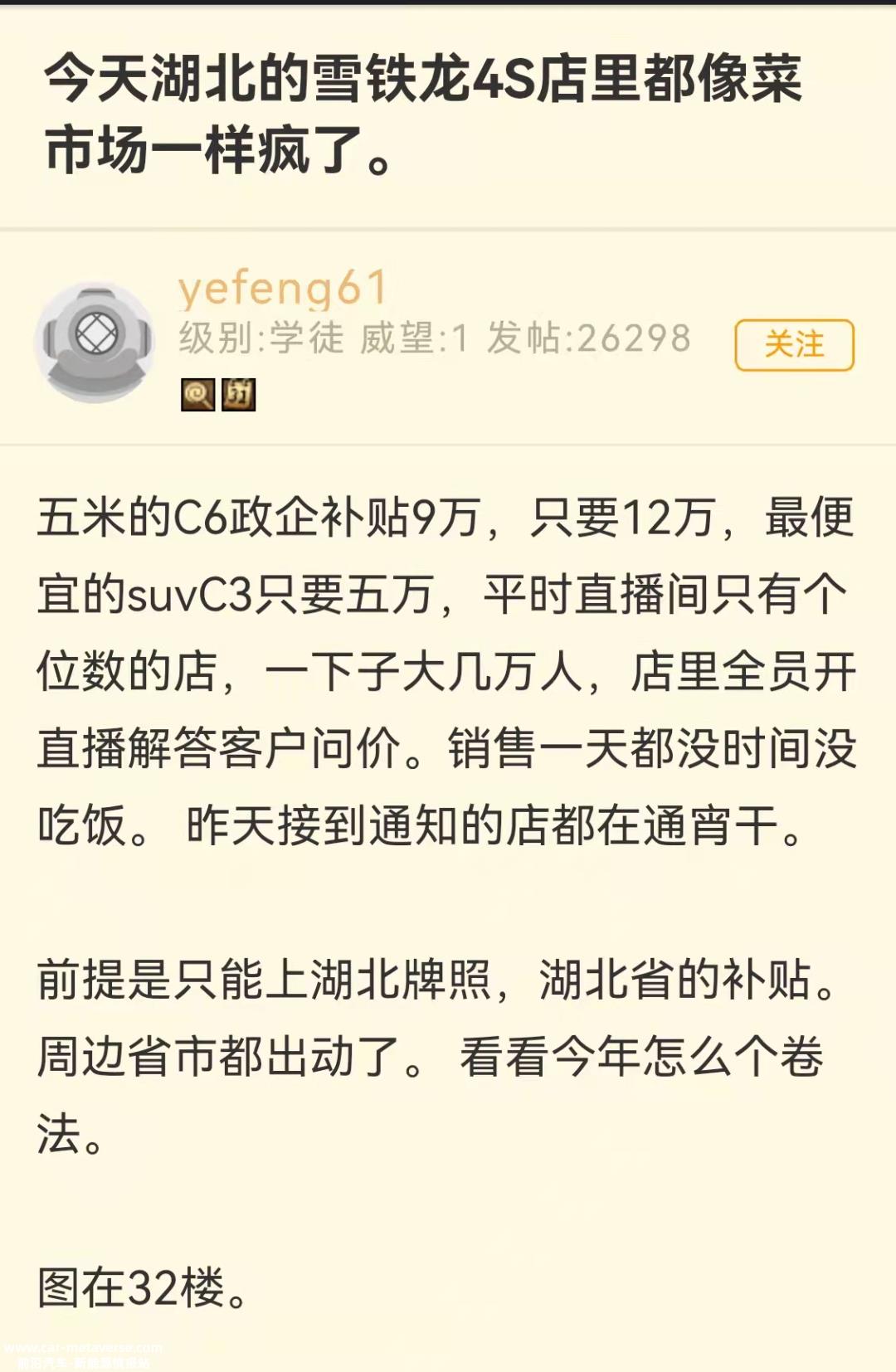 政企补贴背后,东风告急!湖北政府领导的政府和企业购车补贴