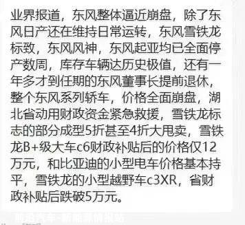 政企补贴背后,东风告急!湖北政府领导的政府和企业购车补贴