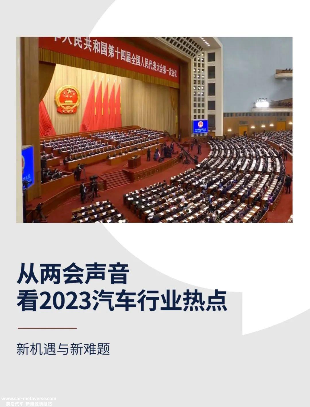 总理提出扩大国内需求,促进新能源汽车的能源补充、芯片和自动驾