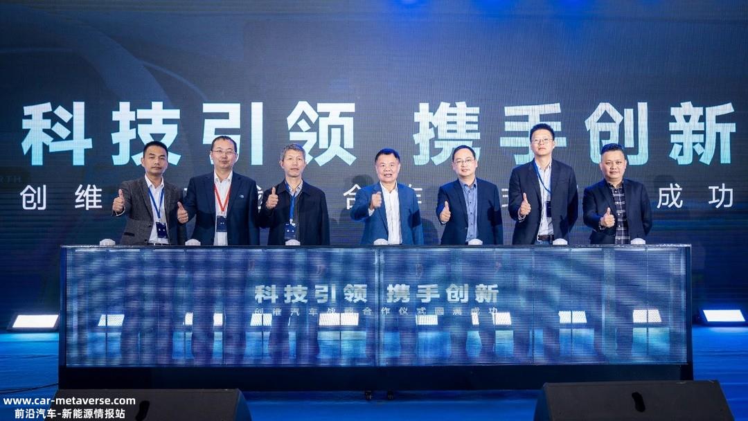 023年创维汽车春季技术生态大会成功举行"