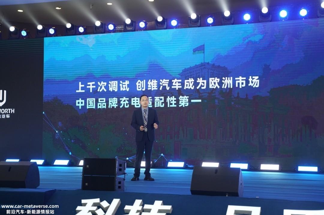 023年创维汽车春季技术生态大会成功举行"