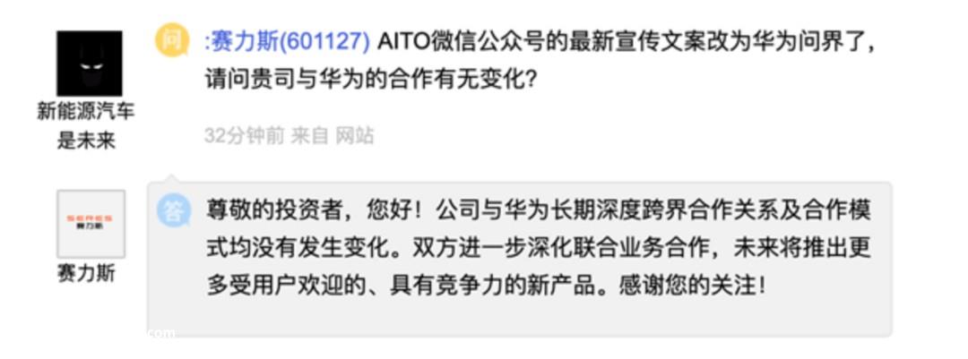 华为、AITO汽车开始使用“HUAWEI 问界”宣传词