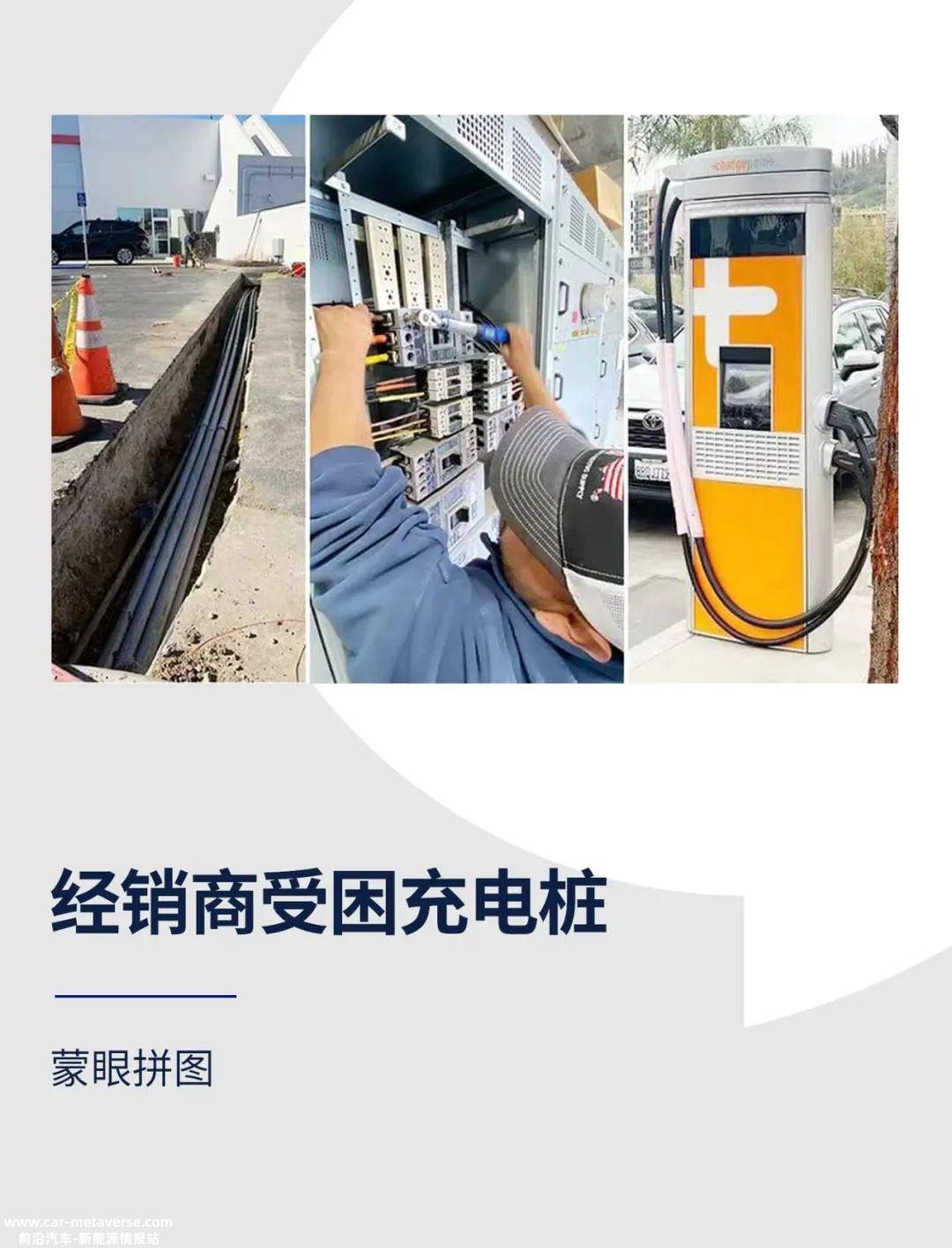 在经销商安装电动汽车充电桩,这个看似简单的问题既复杂又昂贵