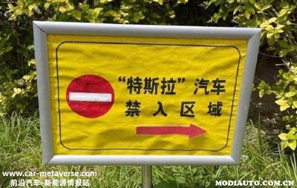 特斯拉恢复进入机关了？特斯拉为什么不能进政府机关