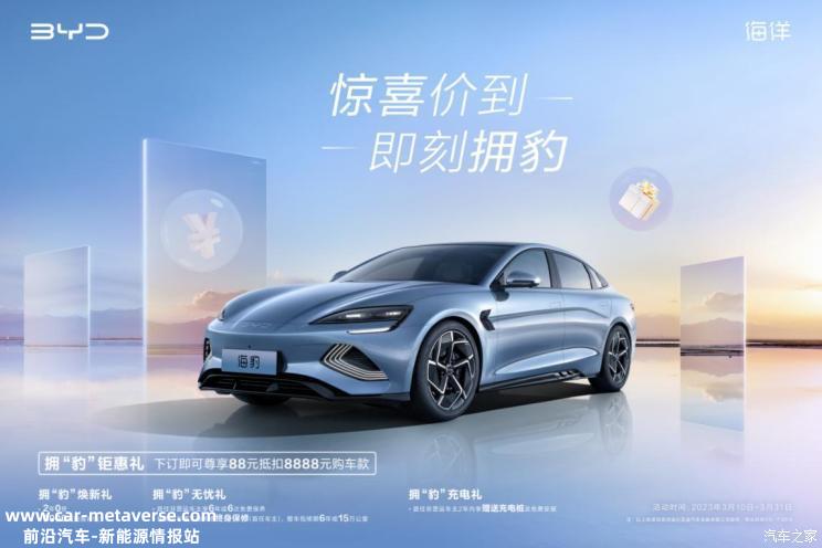 比亚迪针对旗下部分车型推出购车优惠
