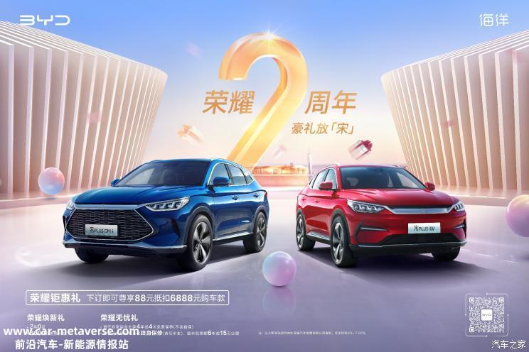 比亚迪针对旗下部分车型推出购车优惠