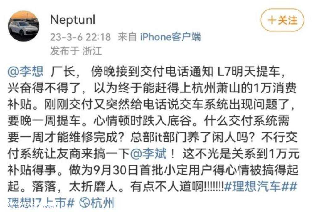 理想L7延期交付 将补偿1万积分