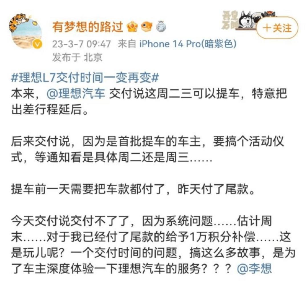 理想L7延期交付 将补偿1万积分