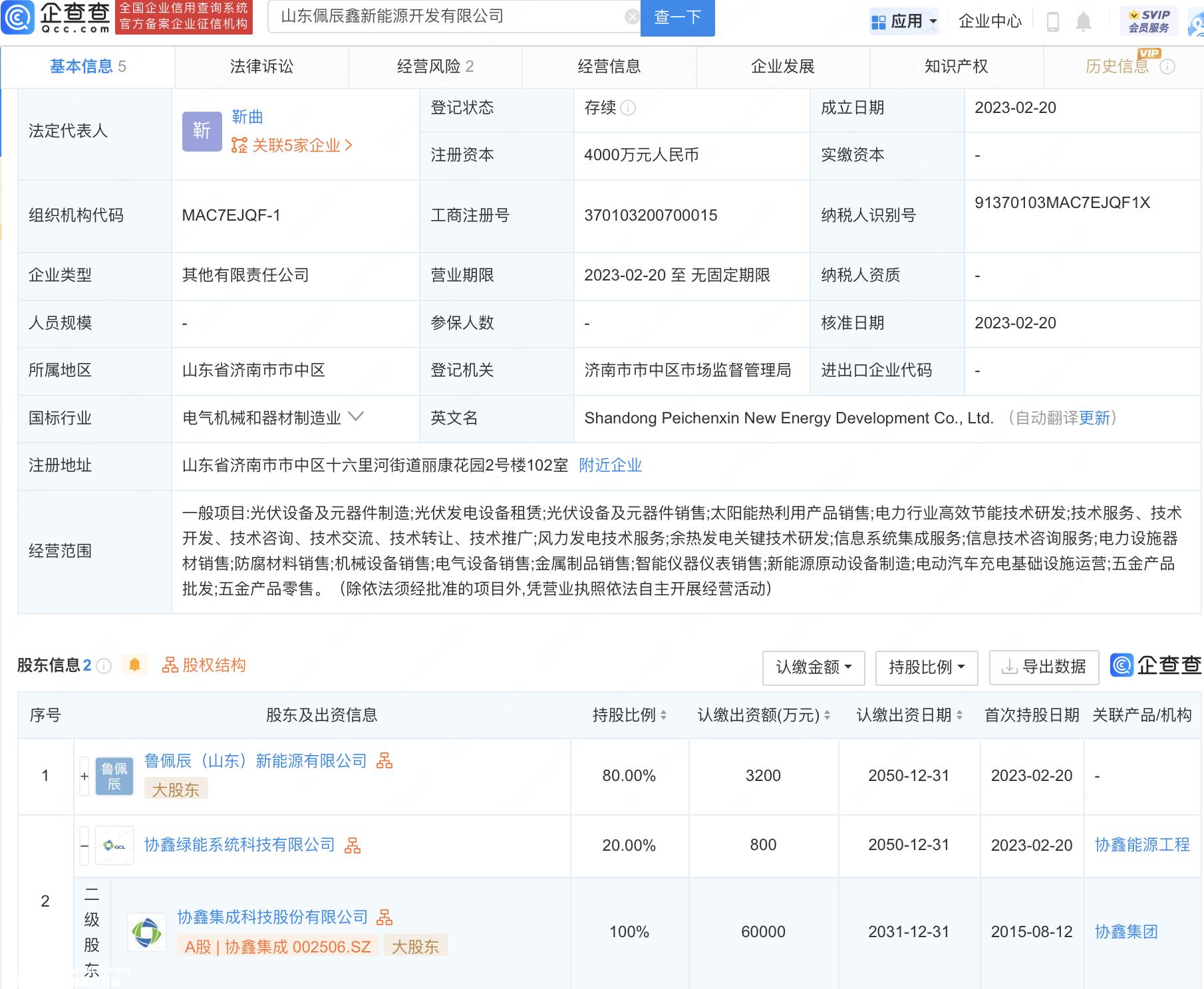 山东佩辰鑫新能源开发有限公司成立