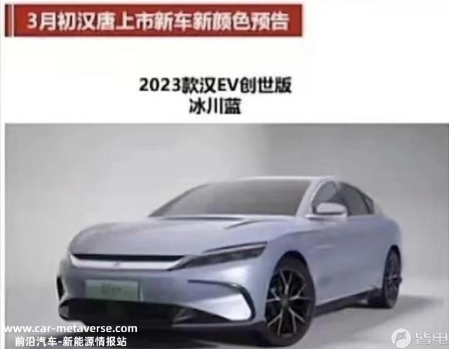 2023款比亚迪唐、汉配置升级！？最近要买车的再等等