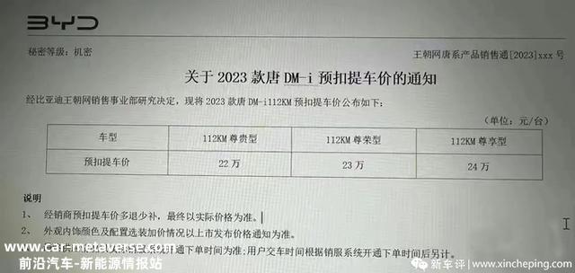 搅动20万级合资SUV市场？传2023款唐DM-i将3月16日上市