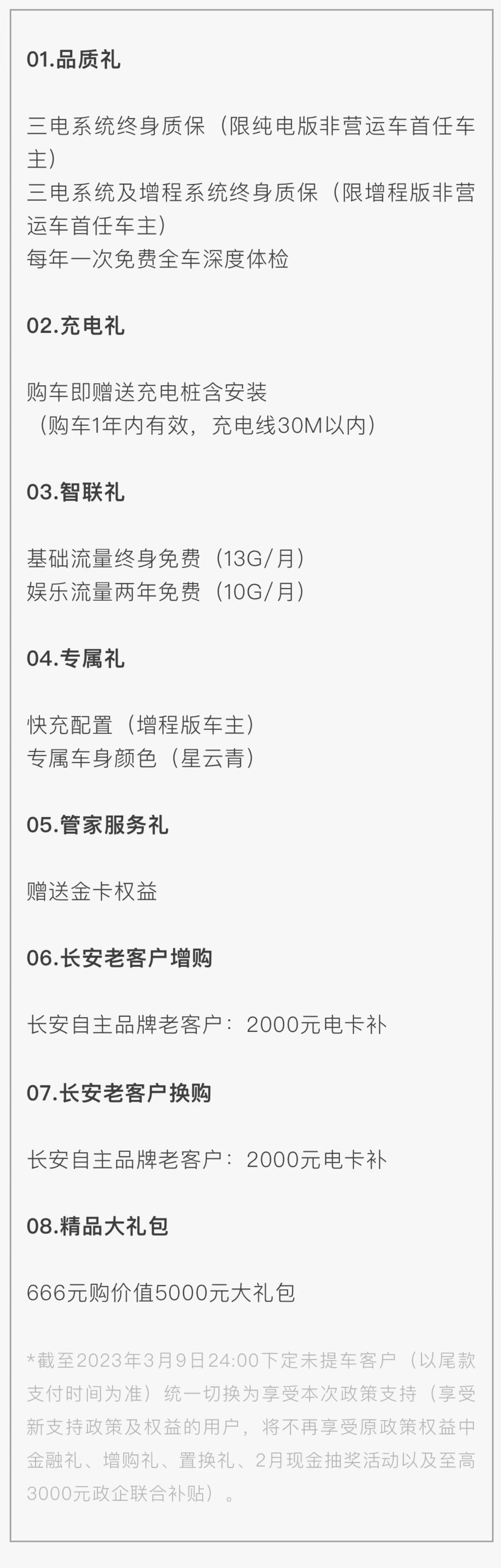 长安深蓝加入促销战，深蓝SL03至高补贴4.2万
