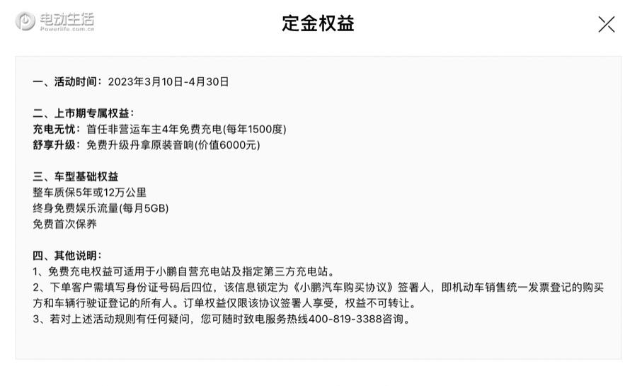 [小鹏P7i2023款电动汽车价格及图片]全面升级上市 售24.99-33.99万元