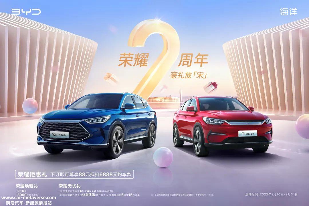 钜惠三月，比亚迪宋PLUS、宋Pro、海豹开展限时优惠活动