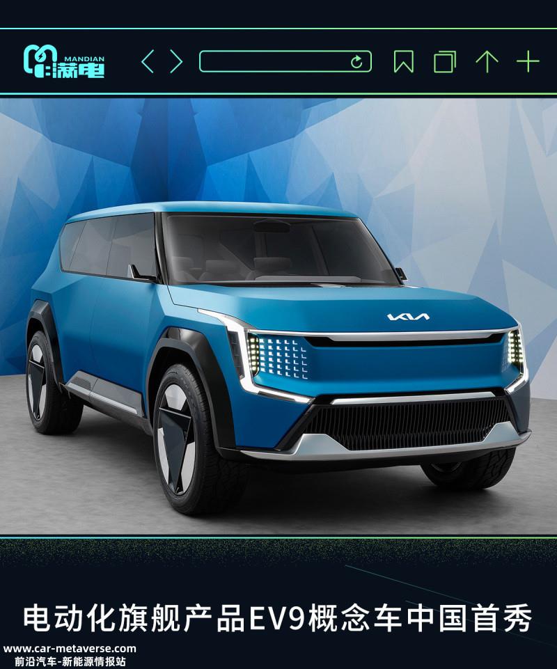 三款车型亮相 起亚中国新能源发布会3月20日举行