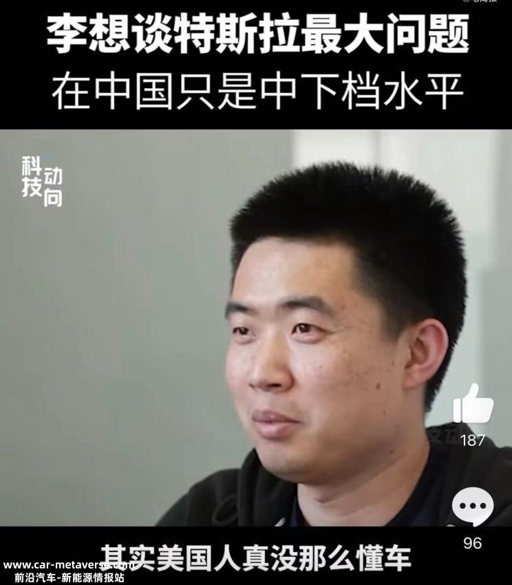 李想：特斯拉对异响控制是中下档水平