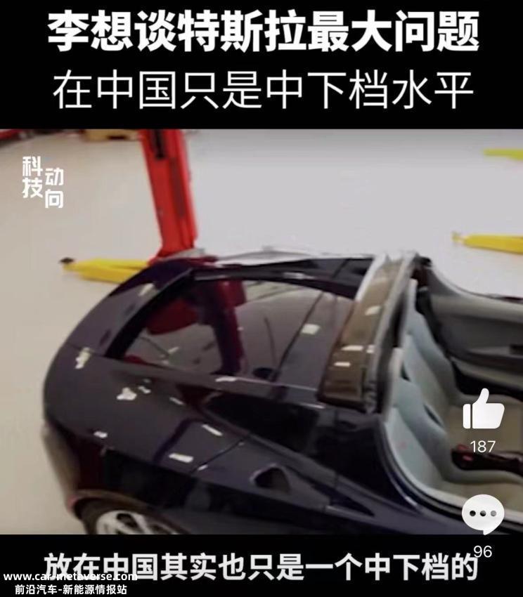 李想：特斯拉对异响控制是中下档水平