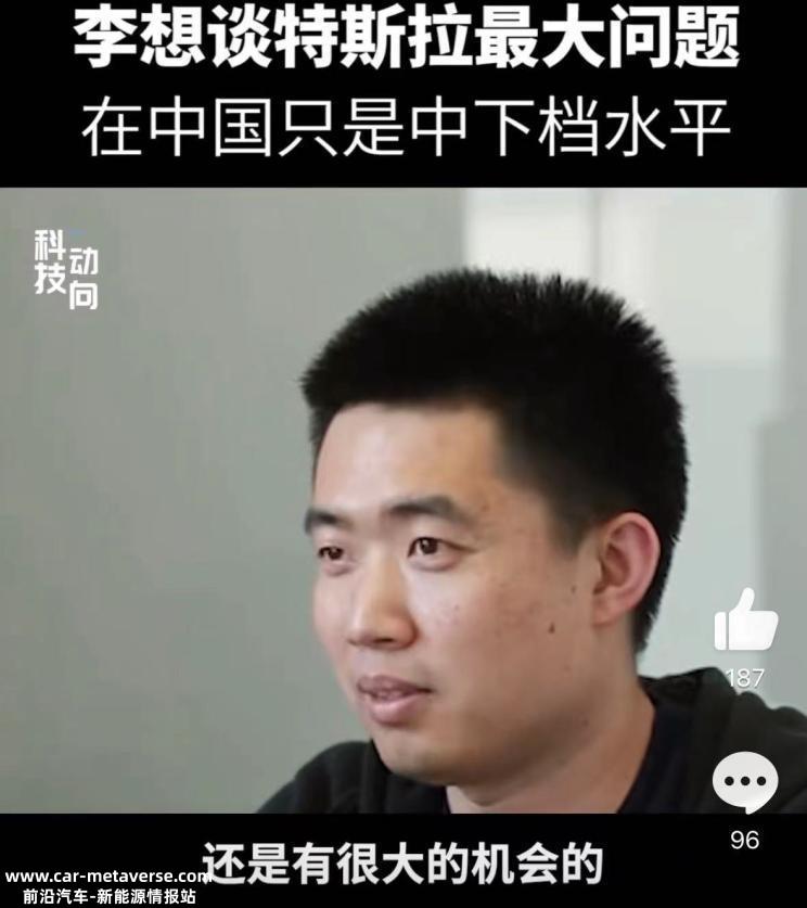 李想：特斯拉对异响控制是中下档水平