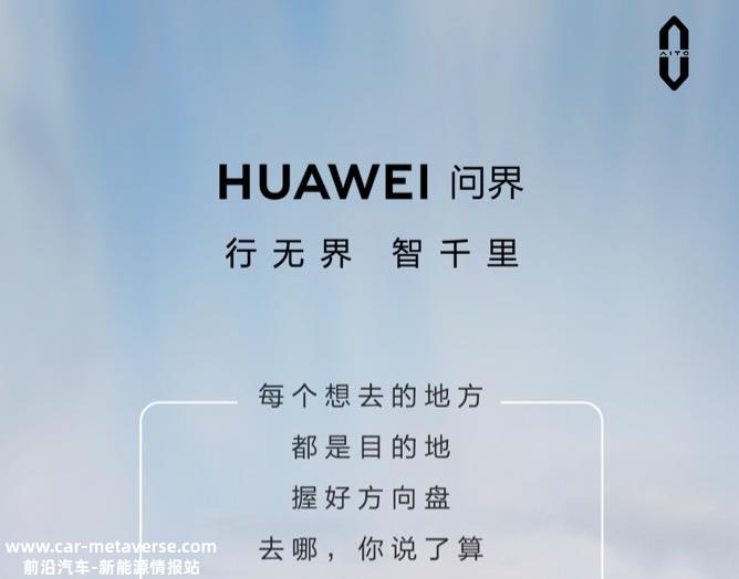 E周看点丨比亚迪、深蓝加入促销战；赛力斯回应华为加码问界宣传