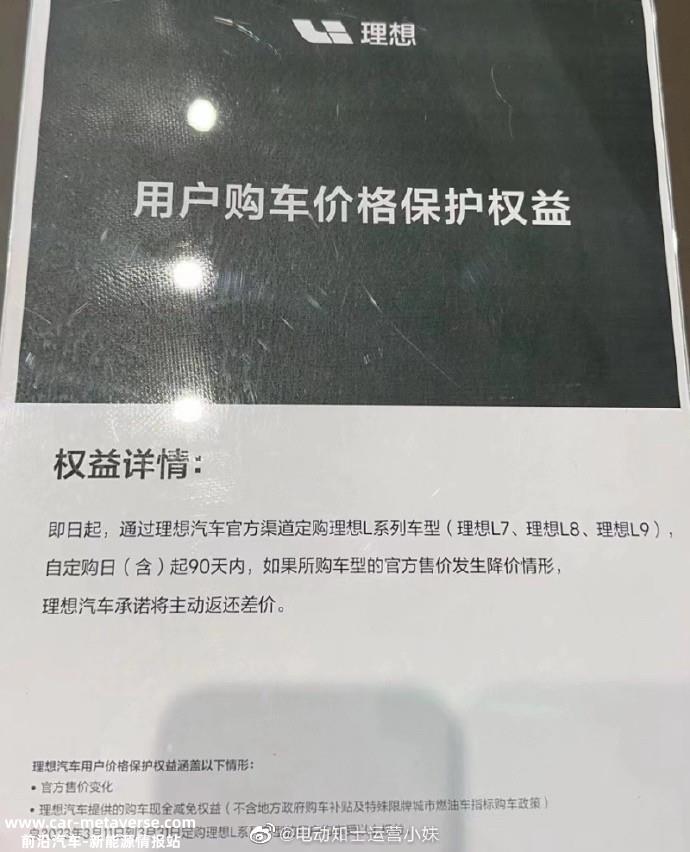 理想推出限时保价政策 90天内降价将返还购车差价