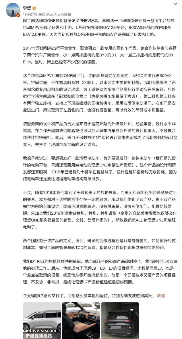 李想曝光理想ONE同平台纯电MPV消息