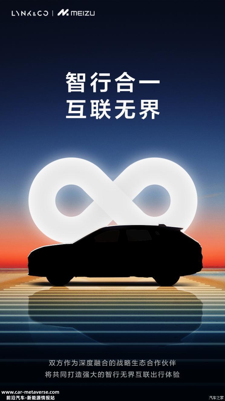 无界互联 魅族Flyme Auto系统正式定名