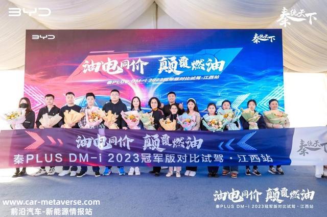 油电同价，倾覆燃油｜比亚迪秦PLUS DM-i 2023冠军版实力征服全场