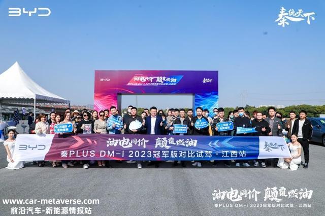 油电同价，倾覆燃油｜比亚迪秦PLUS DM-i 2023冠军版实力征服全场