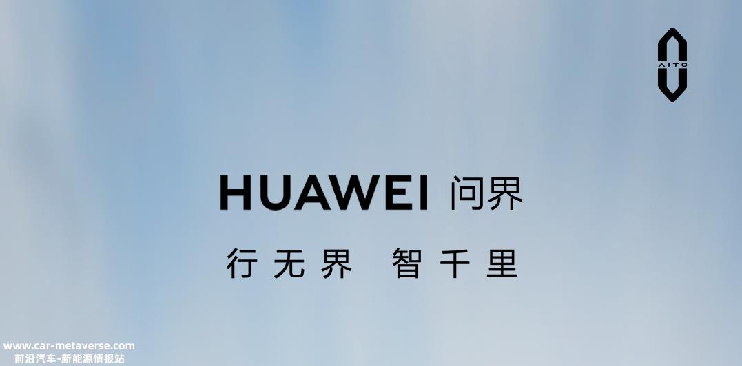 华为与汽车厂有三种合作模式:零部件供应模式