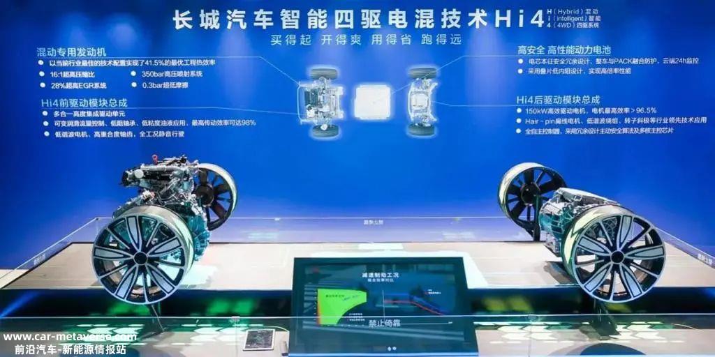 新智能四轮驱动电动混合动力技术Hi4发布
