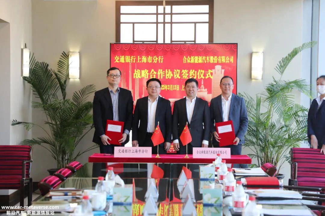 拿下100亿元授信？哪吒汽车与交通银行上海分行签约