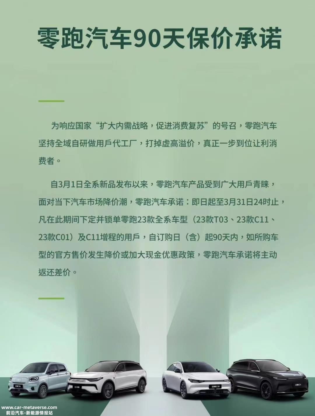 零跑、理想、腾势推购车保价权益 90天内若降价将退差价