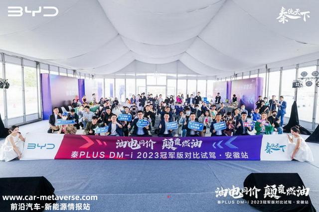 对照试驾比亚迪秦PLUS DM-i 2023冠军版