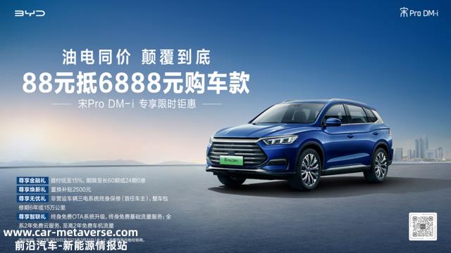 比亚迪投来深水炸弹，宋Pro DM-i油电同价，13.4万入手
