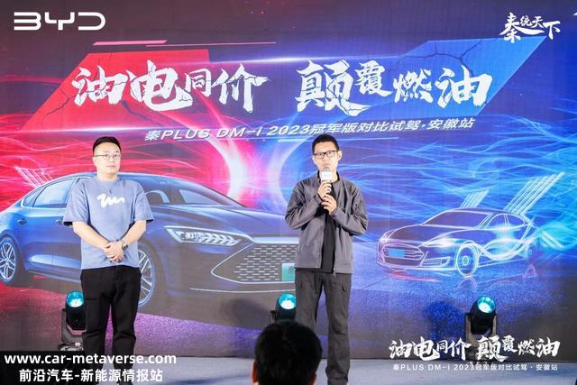 卉眼识车|比亚迪秦PLUS DM-i 2023冠军版到底多强 对照试驾一目了然