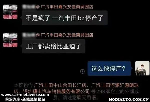 比亚迪收购丰田是真的吗？天津一汽丰田二厂停产通知