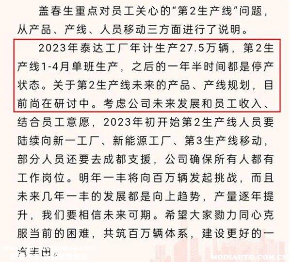 比亚迪收购丰田是真的吗？天津一汽丰田二厂停产通知