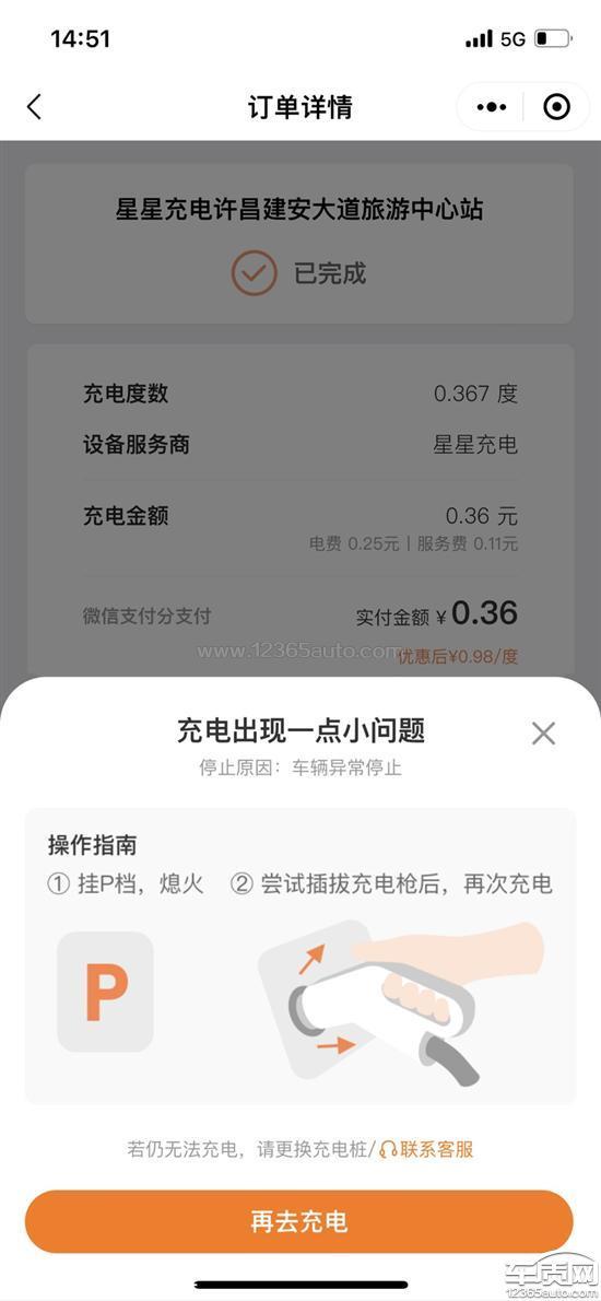 车主投诉:充电不满有车主质疑:充不满电涉嫌欺骗消费者