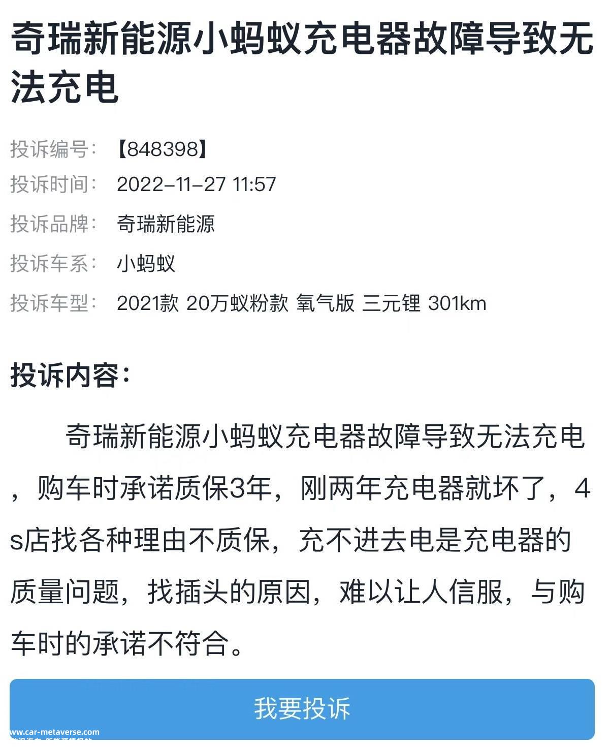车主投诉:充电不满有车主质疑:充不满电涉嫌欺骗消费者