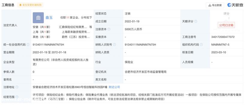 成立仅一年！蔚来旗下保险公司被注销