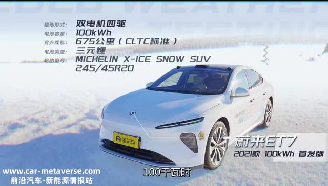 冬季低温下车辆电池续航实力解读，各造车新势力表示究竟几何？